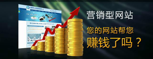 營銷型網(wǎng)站有什么作用？營銷需要怎么建設(shè)？