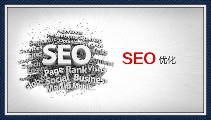 SEO優(yōu)化：知道嗎？網(wǎng)站優(yōu)化過程中內(nèi)容是最關鍵的一步！