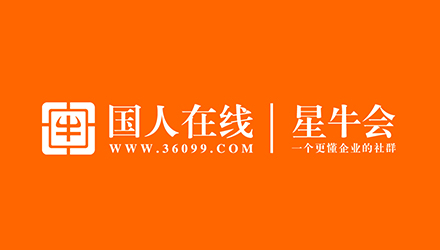 國(guó)人在線誠意之作—星牛會(huì)，做指引企業(yè)前行最亮的那顆星