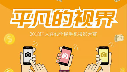 只需要一張照片，6666元現(xiàn)金大獎即將屬于你！