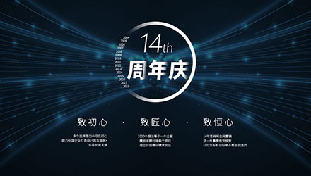 國人在線14周年生日會-下個14年，我們還在一起 國人動態(tài)