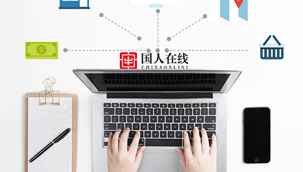 國人在線觀點(diǎn)：品牌推廣如何低投入獲得高轉(zhuǎn)化？