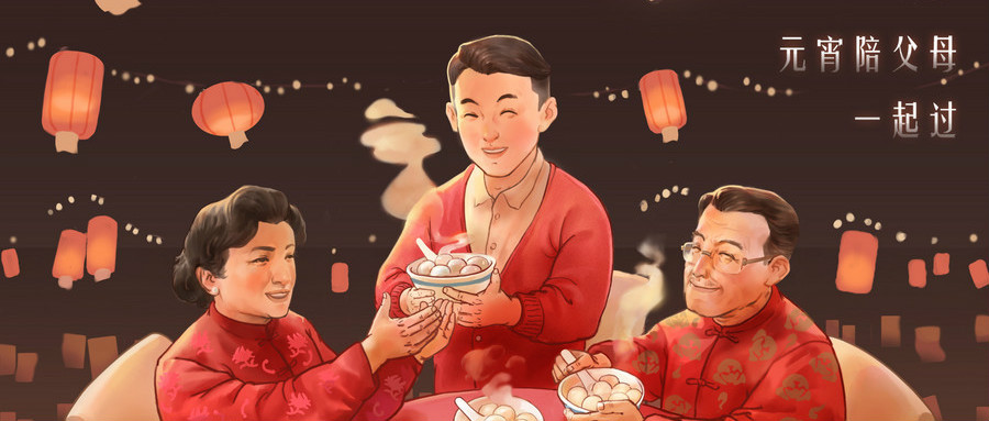 這個元宵節(jié)，將煩惱交給我們，把時間留給家人