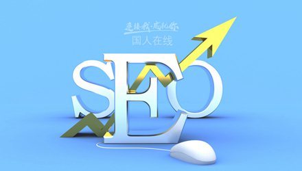 全網(wǎng)營(yíng)銷常見(jiàn)的五大典型誤區(qū)|國(guó)人在線觀點(diǎn)